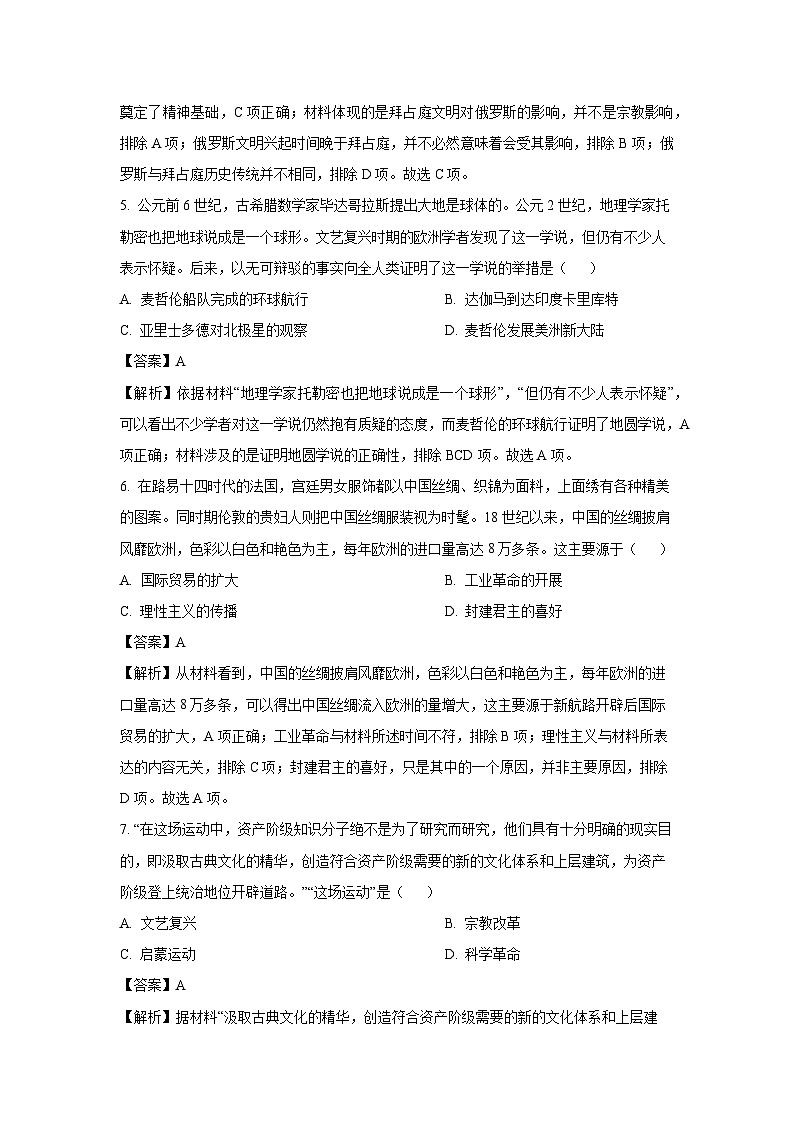 辽宁省鞍山市2023-2024学年高一下学期期中历史试卷（解析版）第3页