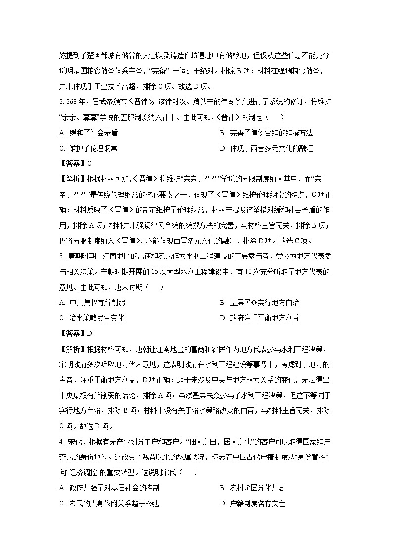 辽宁省抚顺市六校协作体2024-2025学年高二下学期期初检测历史试卷（解析版）第2页