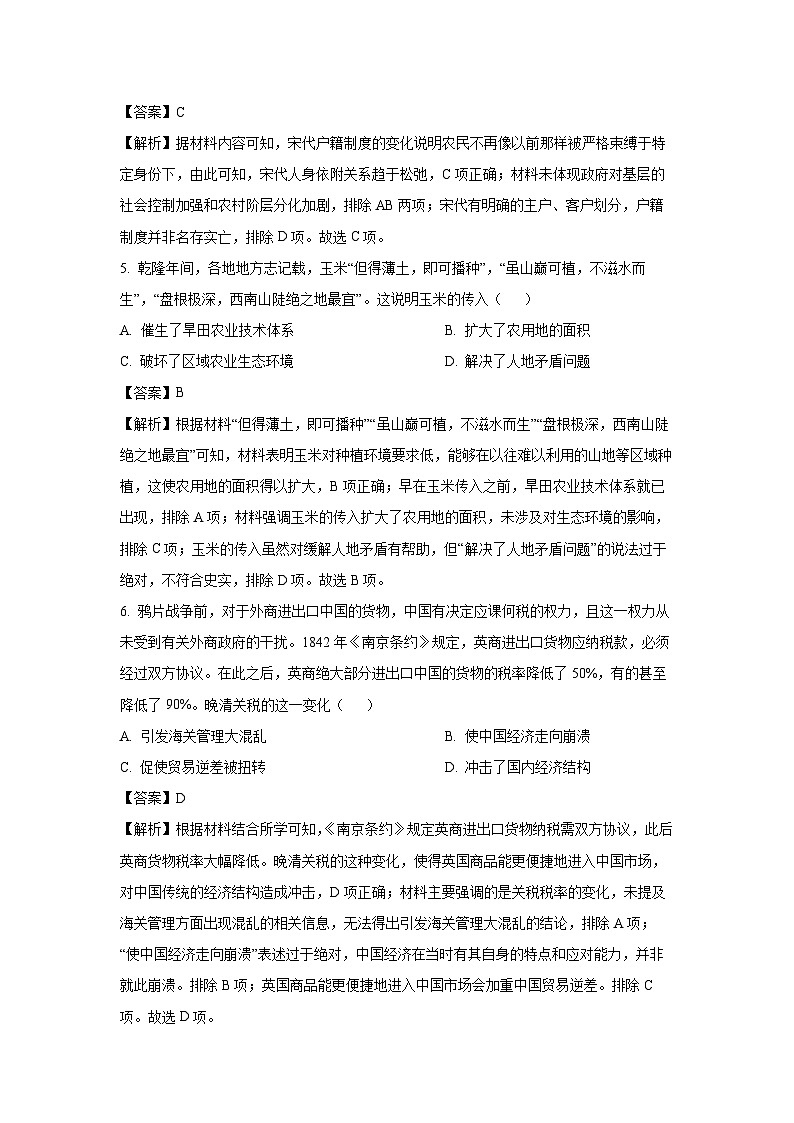 辽宁省抚顺市六校协作体2024-2025学年高二下学期期初检测历史试卷（解析版）第3页