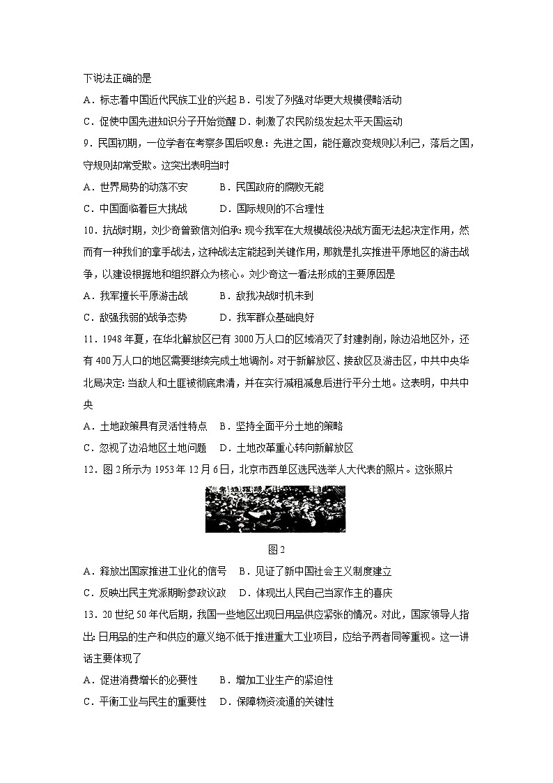 辽宁省抚顺市六校协作体2024-2025学年高一下学期期初检测历史试卷（解析版）第3页