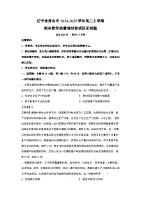 辽宁省丹东市2024-2025学年高二上学期期末教学质量调研测试历史试卷(解析版)