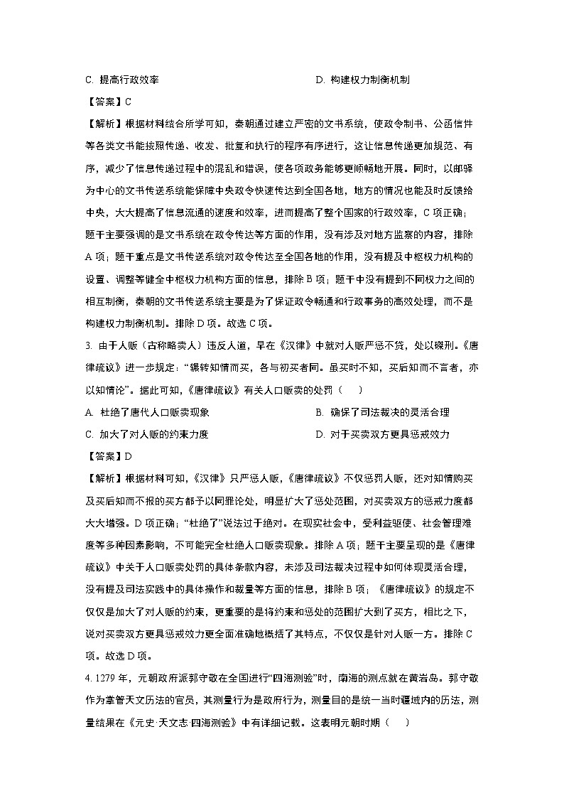 辽宁省丹东市2024-2025学年高二上学期期末教学质量调研测试历史试卷（解析版）第2页