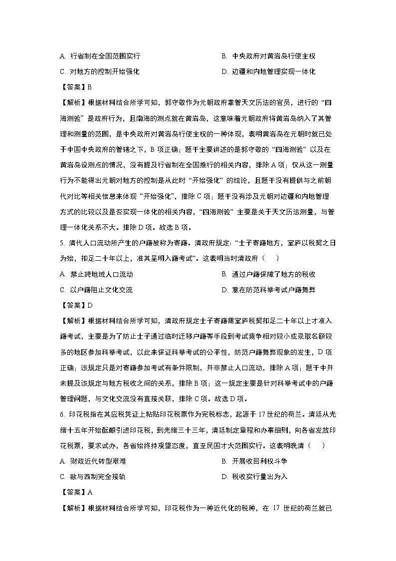 辽宁省丹东市2024-2025学年高二上学期期末教学质量调研测试历史试卷（解析版）第3页