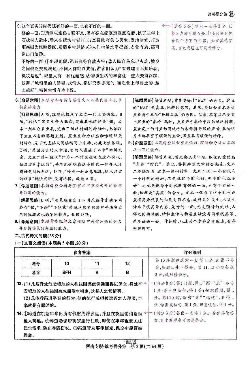 王后雄 高考押题预测卷 2025河南专版 答案第3页