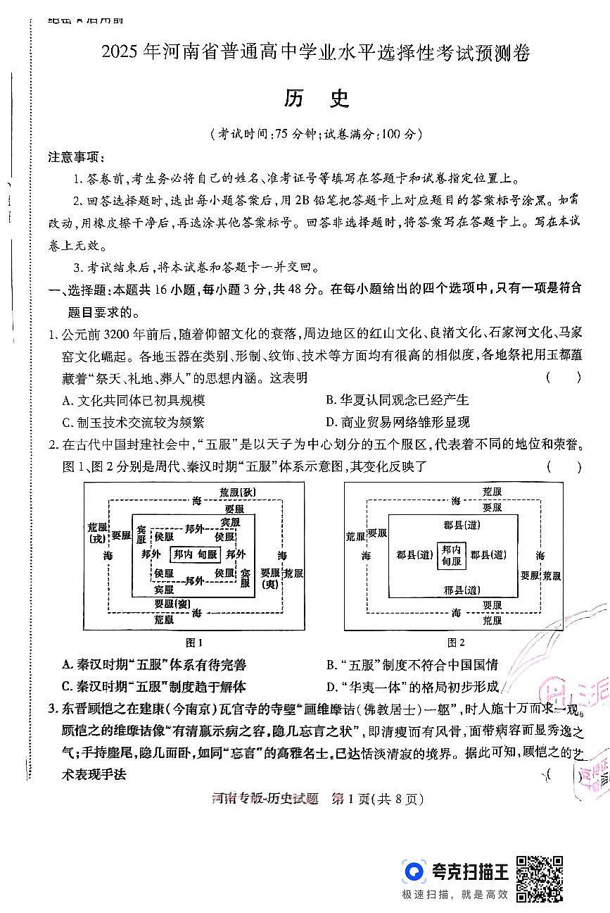 王后雄 高考押题预测卷 2025河南专版 历史第1页