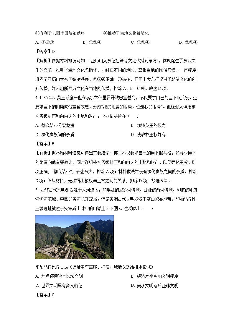 辽宁省七校协作体2023-2024学年高一下学期期中联考历史试卷（解析版）第2页