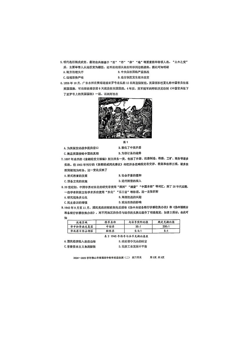 广东省佛山市2024~2025学年下期高三二模考试历史试卷含答案第2页