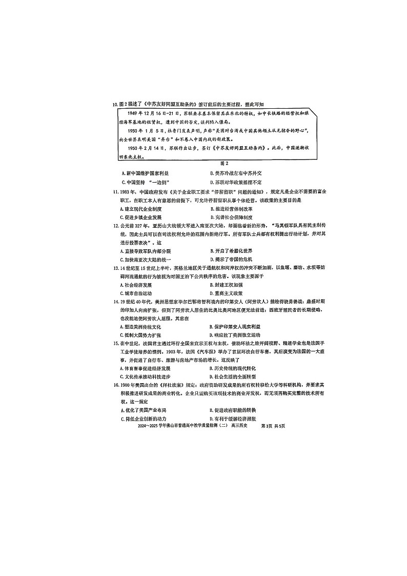 广东省佛山市2024~2025学年下期高三二模考试历史试卷含答案第3页