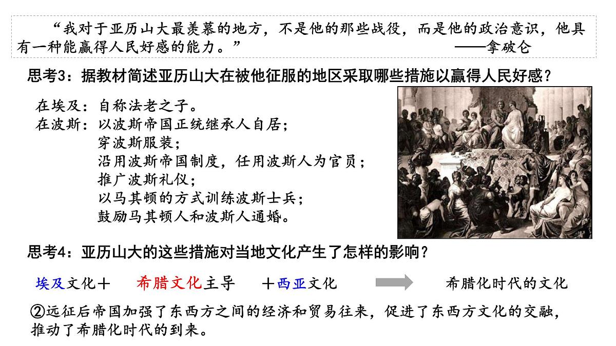 11《古代战争与地域文化的演变》课件 部编版高中历史选择性必修三第4页