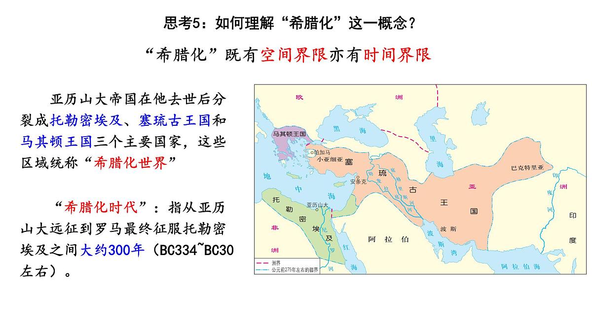 11《古代战争与地域文化的演变》课件 部编版高中历史选择性必修三第5页