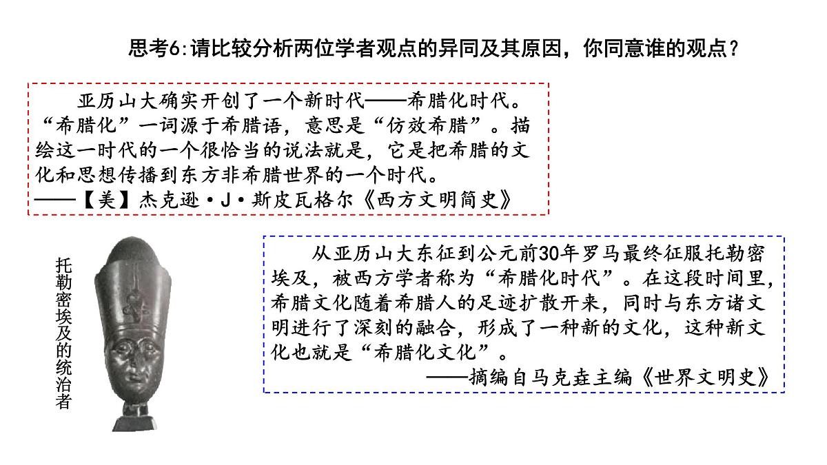 11《古代战争与地域文化的演变》课件 部编版高中历史选择性必修三第6页