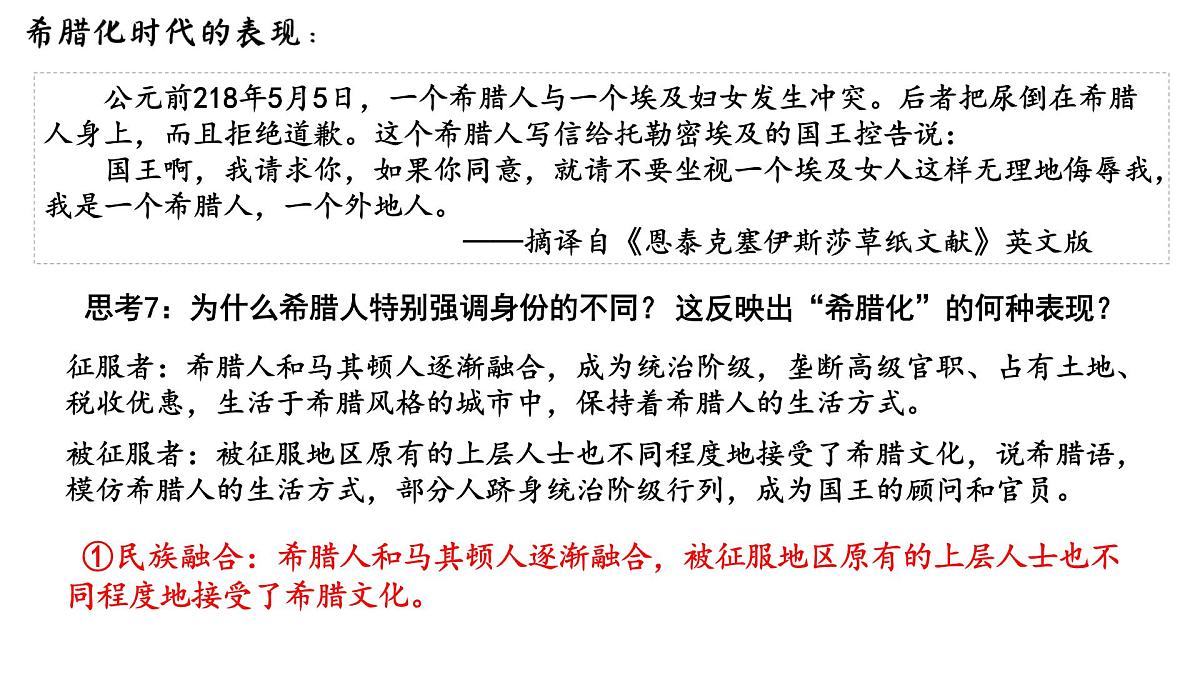 11《古代战争与地域文化的演变》课件 部编版高中历史选择性必修三第7页
