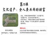 15《文化遗产：全人类共同的财富》课件 部编版高中历史选择性必修三