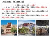 15《文化遗产：全人类共同的财富》课件 部编版高中历史选择性必修三