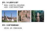 15《文化遗产：全人类共同的财富》课件 部编版高中历史选择性必修三