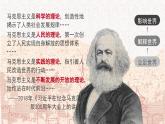 11《马克思主义的诞生与传播》课件 部编版高中历史中外历史纲要下册