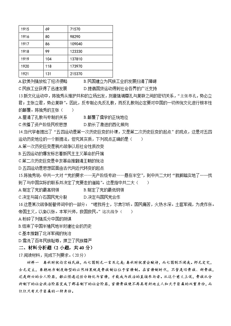 安徽省六安第一中学2023-2024学年高一上学期期末考试历史试题（含答案）第3页