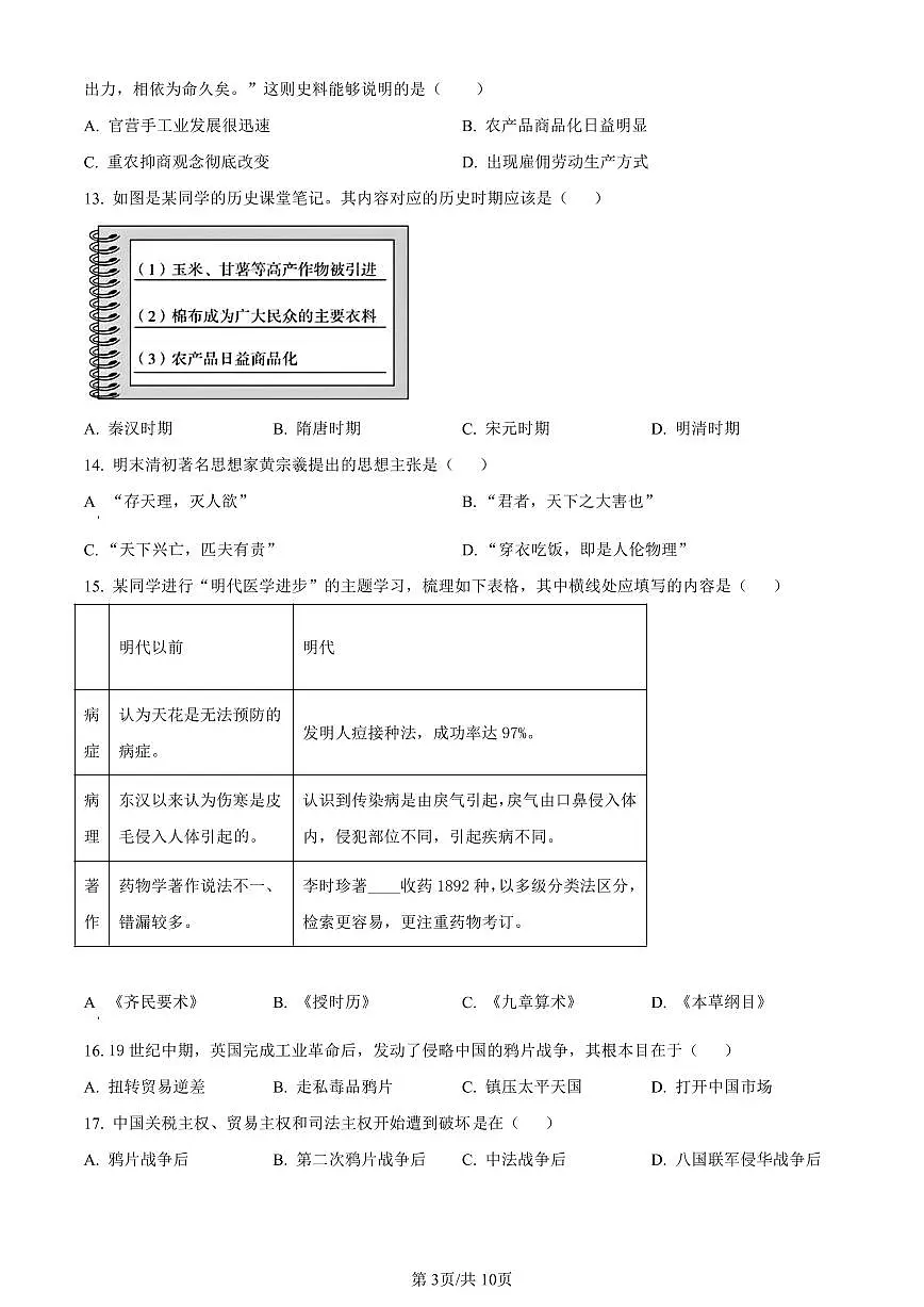北京市延庆区2023-2024学年高一上学期期末考试历史试卷（含答案）第3页
