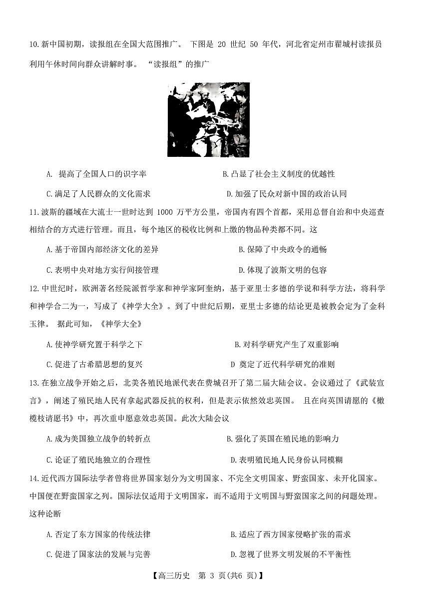 福建省百校联考2023-2024学年高三下学期2月联考 历史试卷（含答案）第3页