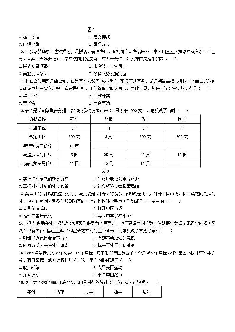 福建省三明市2023-2024学年高一上学期期末质量检测历史试题（含答案）第3页