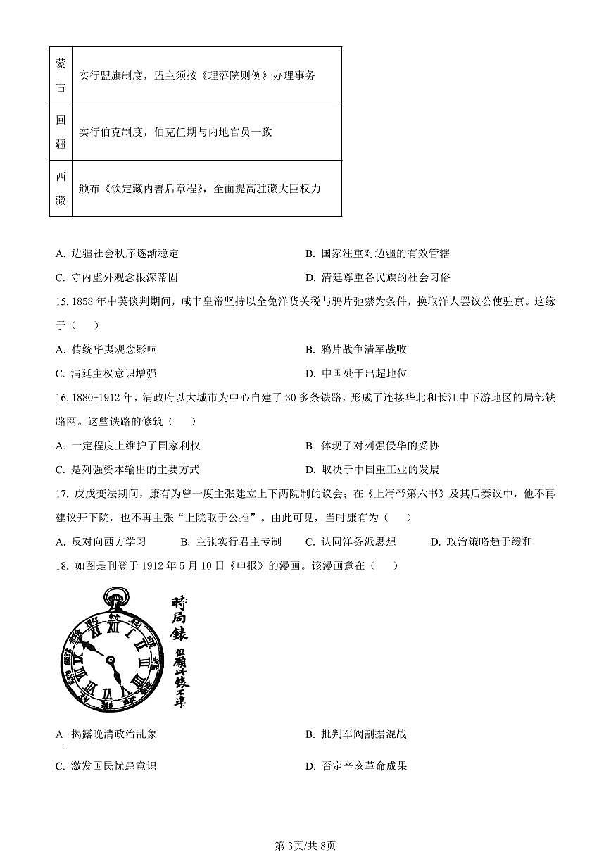 福建省厦门市2023-2024学年高一上学期期末考试历史试卷（含答案）第3页