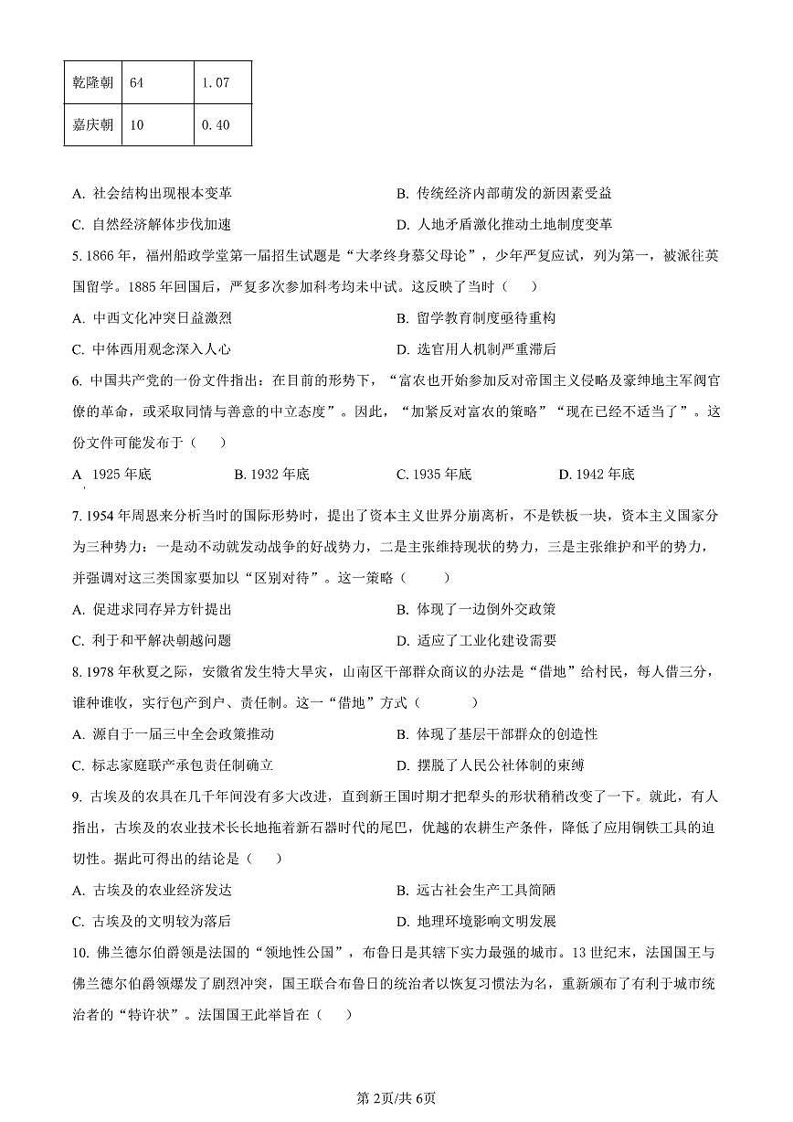 山东省烟台市、菏泽市2024届高三上学期1月期末考试历史试卷（含答案）第2页