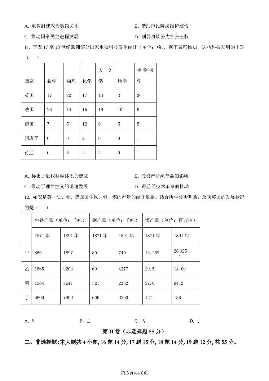 山东省烟台市、菏泽市2024届高三上学期1月期末考试历史试卷（含答案）第3页