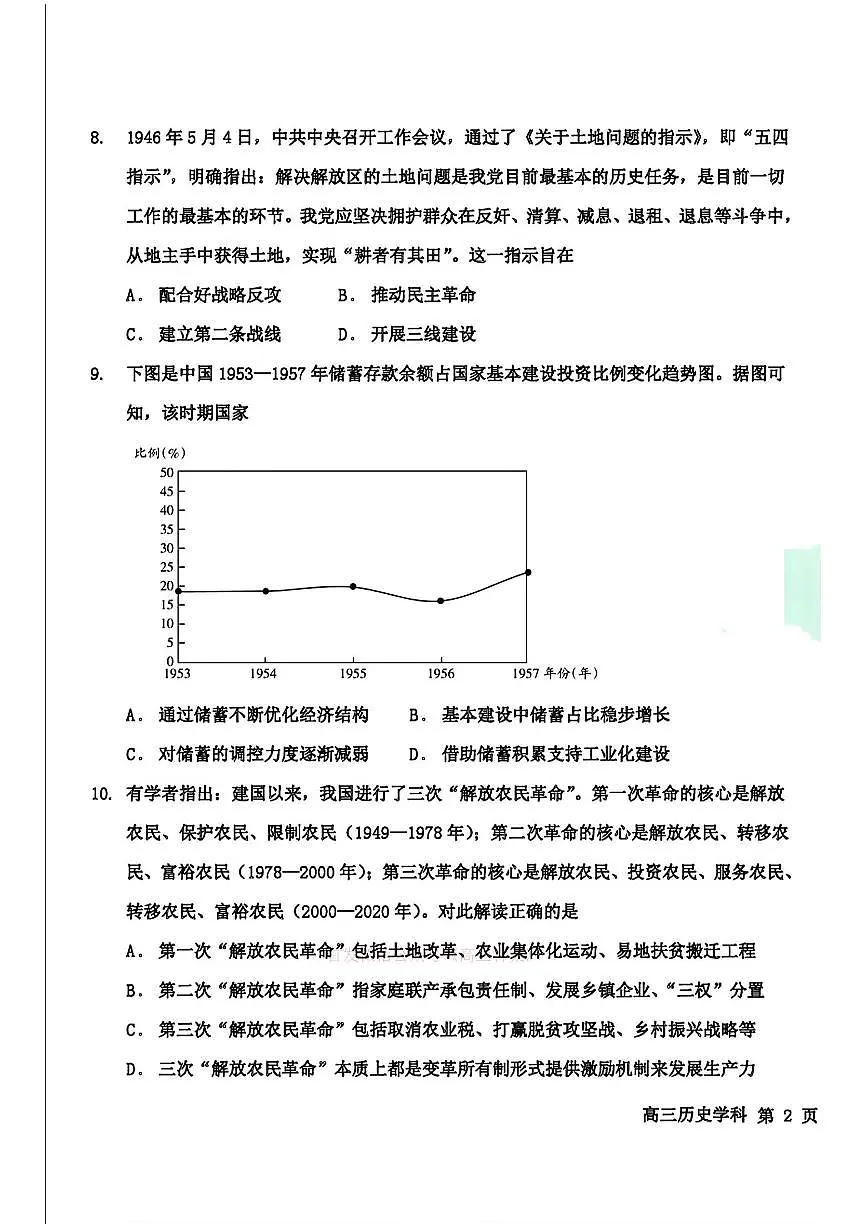 历史第3页