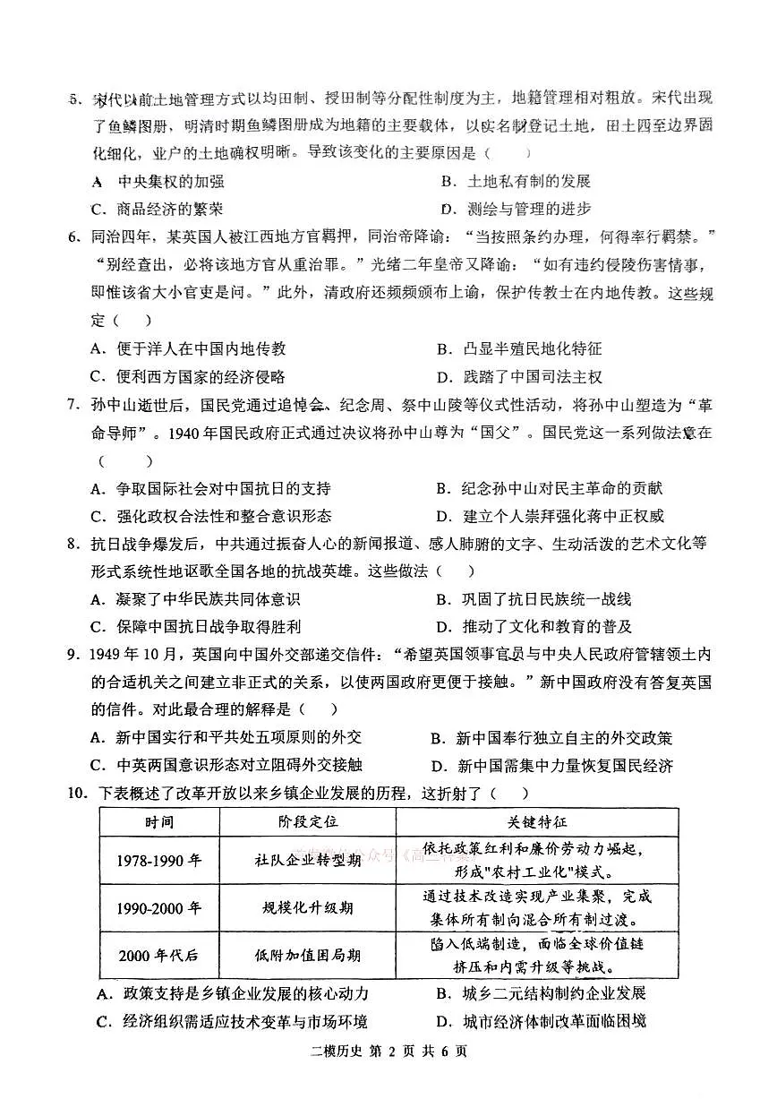 历史第2页