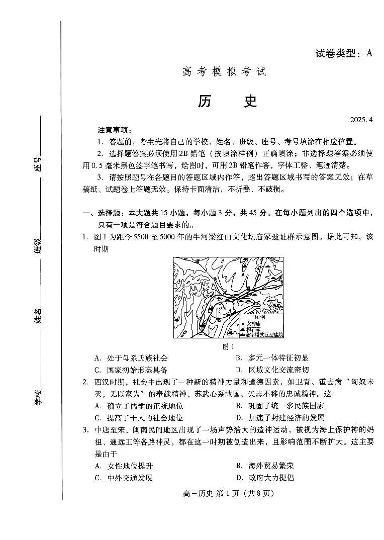 山东省潍坊市2025届高三高考模拟考试历史第1页