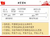 人教統(tǒng)編版高中歷史必修上 11-29課件：中國特色社會(huì)主義進(jìn)入新時(shí)代