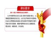 人教統(tǒng)編版高中歷史必修上 11-29課件：中國特色社會(huì)主義進(jìn)入新時(shí)代