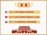 人教統(tǒng)編版高中歷史必修上 11-29課件：中國特色社會(huì)主義進(jìn)入新時(shí)代