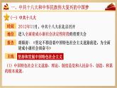 人教統(tǒng)編版高中歷史必修上 11-29課件：中國特色社會(huì)主義進(jìn)入新時(shí)代