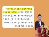 人教統(tǒng)編版高中歷史必修上 11-29課件：中國特色社會(huì)主義進(jìn)入新時(shí)代