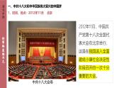 人教統(tǒng)編版高中歷史必修上 11-29課件：中國特色社會(huì)主義進(jìn)入新時(shí)代