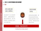 人教統(tǒng)編版高中歷史必修上 11-29課件：中國特色社會(huì)主義進(jìn)入新時(shí)代