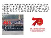 人教統(tǒng)編版高中歷史必修上 11-30課件：新時代中國特色社會主義的偉大成就
