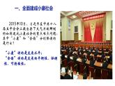 人教統(tǒng)編版高中歷史必修上 11-30課件：新時代中國特色社會主義的偉大成就