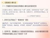 人教統(tǒng)編版高中歷史必修上 11-30課件：新時代中國特色社會主義的偉大成就