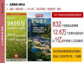 人教統(tǒng)編版高中歷史必修上 11-30課件：新時代中國特色社會主義的偉大成就