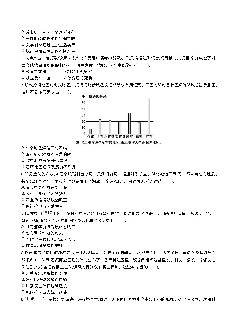 金昌市金川高级中学2025届高三二模历史（原卷版）第2页