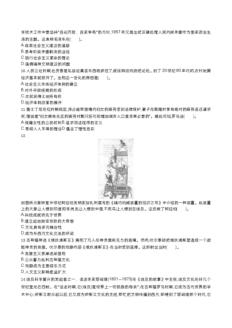 金昌市金川高级中学2025届高三二模历史（原卷版）第3页