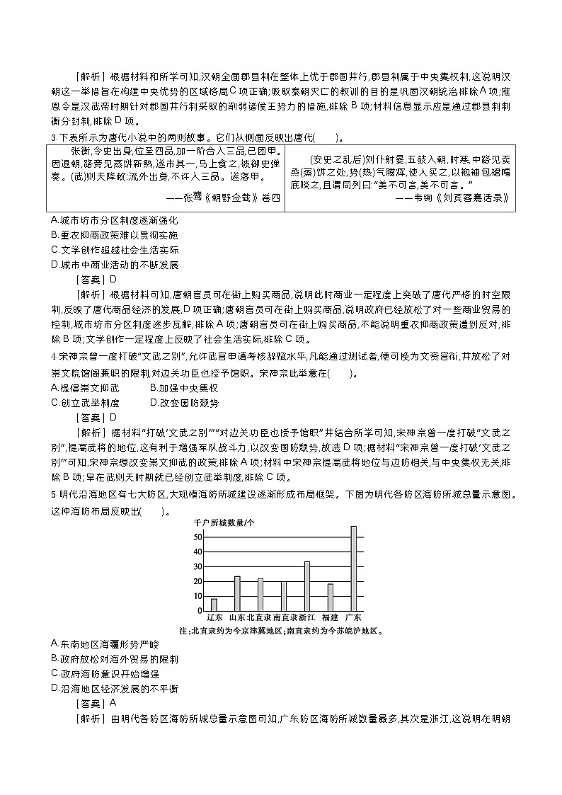 金昌市金川高级中学2025届高三二模历史（解析版）第2页