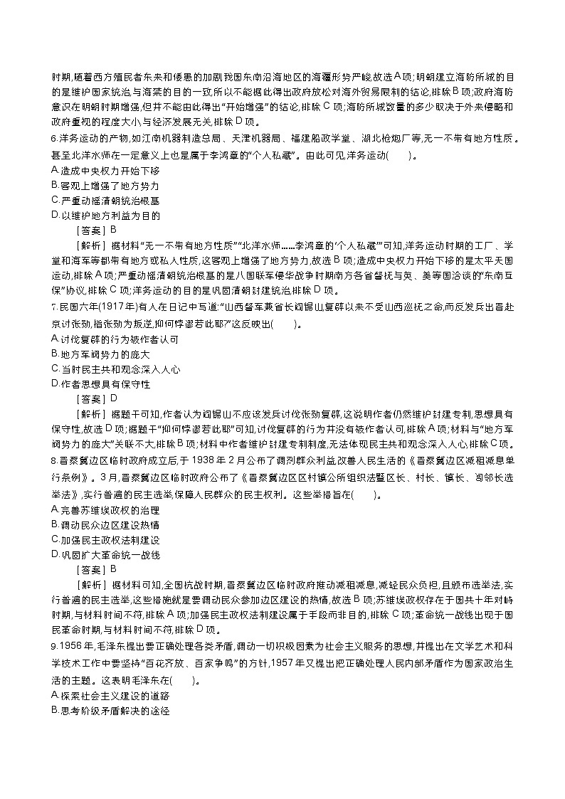 金昌市金川高级中学2025届高三二模历史（解析版）第3页