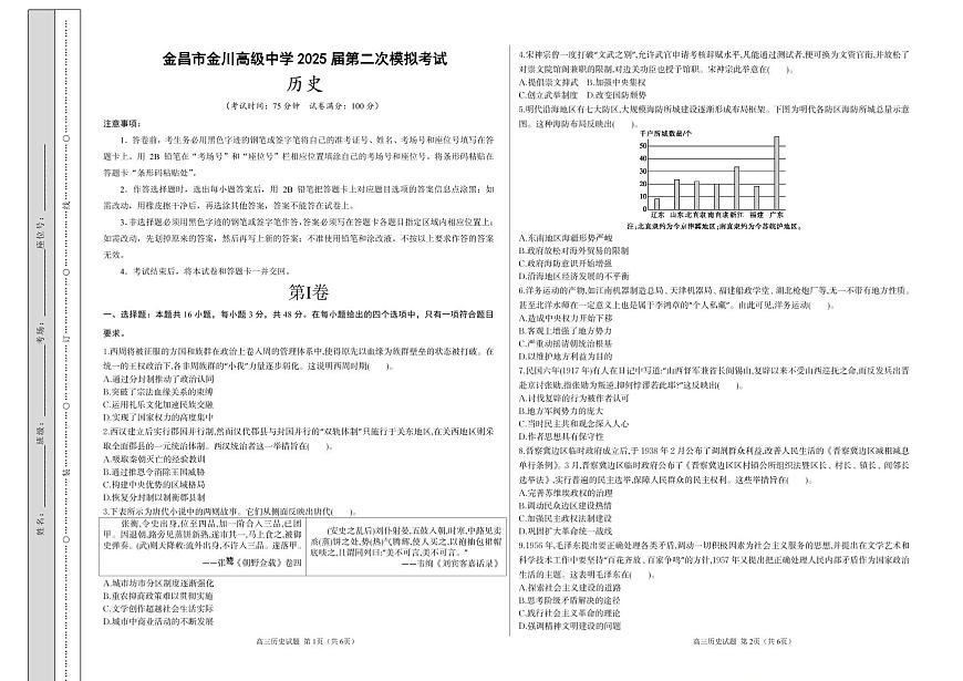 金昌市金川高级中学2025届高三二模历史（考试版）第1页