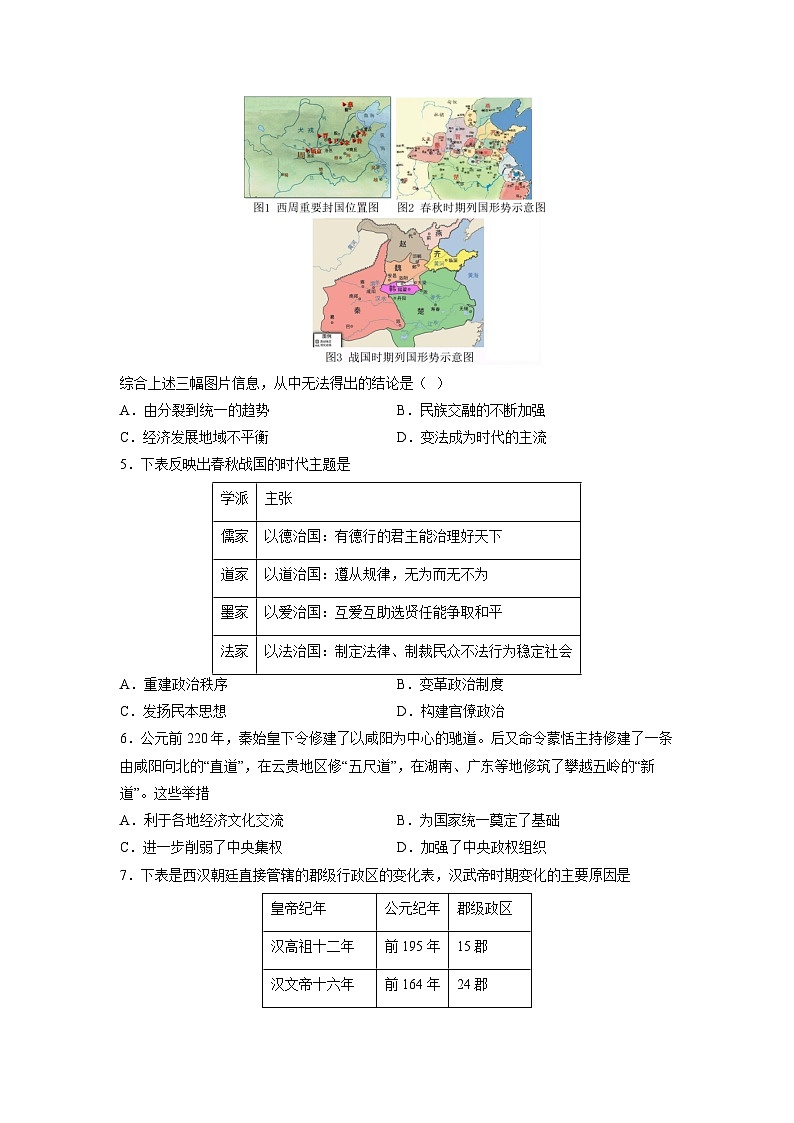 高一历史上学期期中考试模拟卷（原卷版无答案）第2页