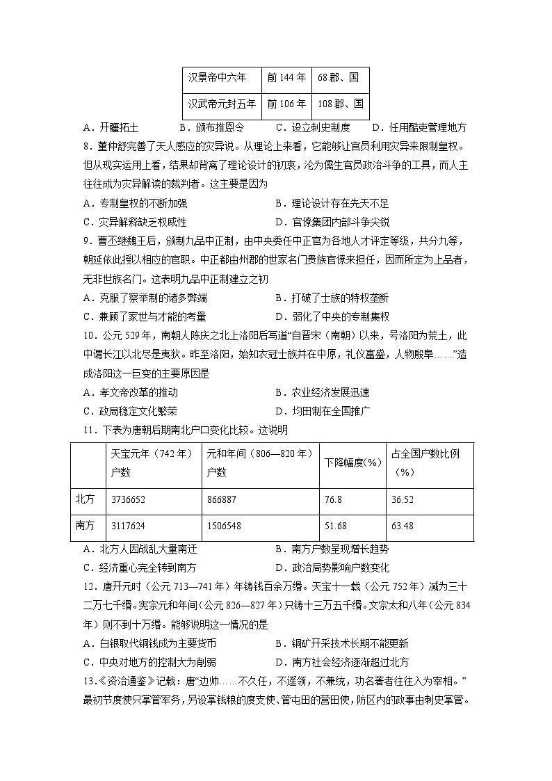 高一历史上学期期中考试模拟卷（原卷版无答案）第3页