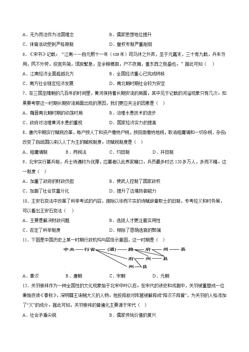 高一历史上学期期中考试模拟卷（原卷版无答案）第2页