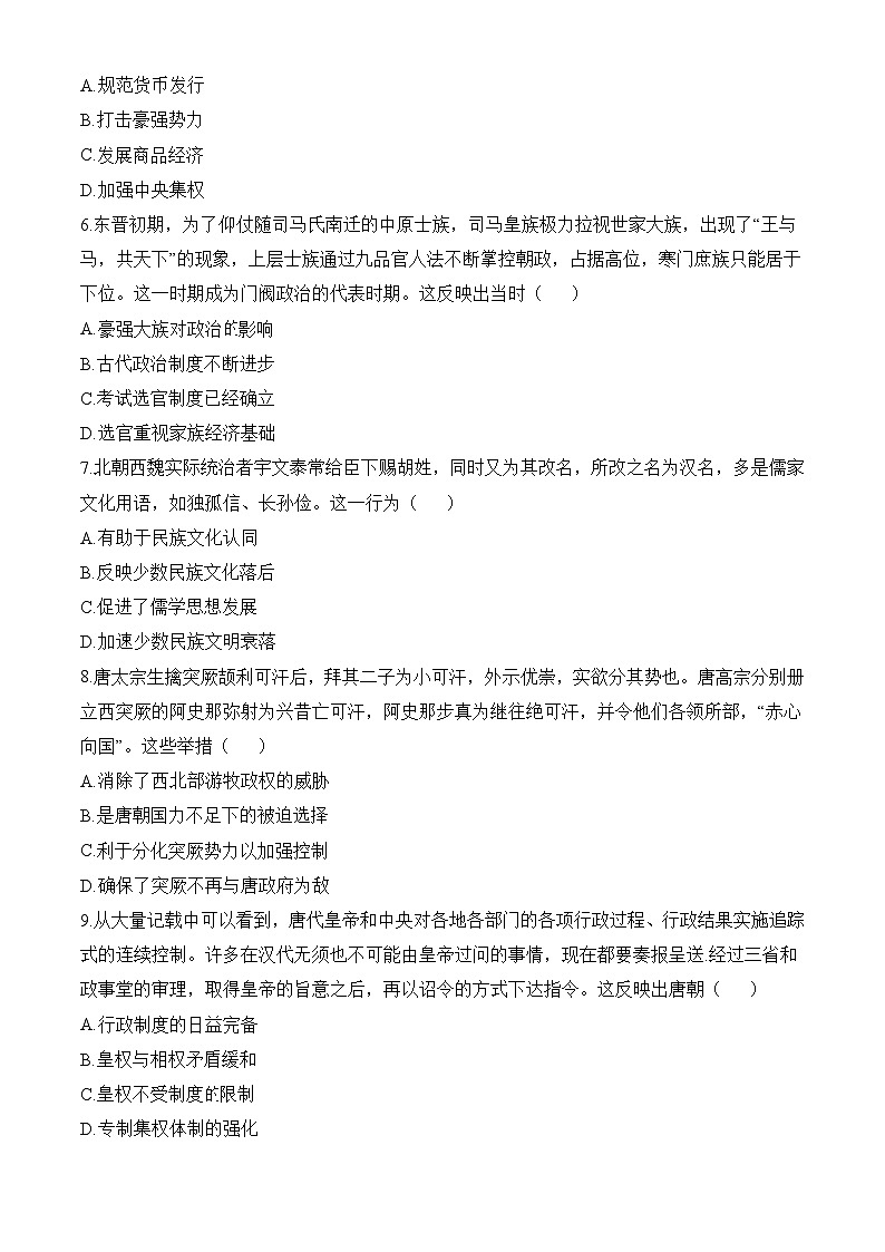高一上学期第一次月考历史试题（原卷版无答案）第2页